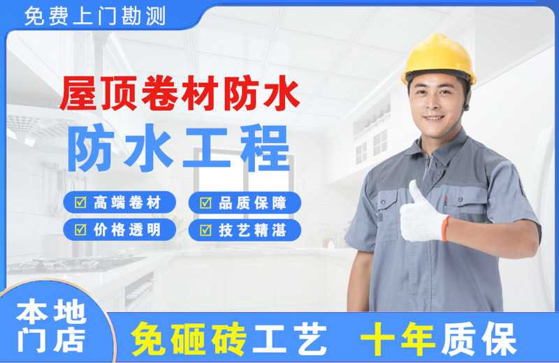 西安区屋顶卷材防水